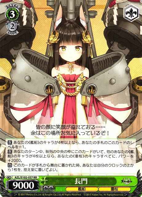 Weiss Schwarz AZL/S102-037 Nagato RR Azur Lane