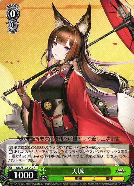 Weiss Schwarz AZL/S102-040 Amagi R Azur Lane