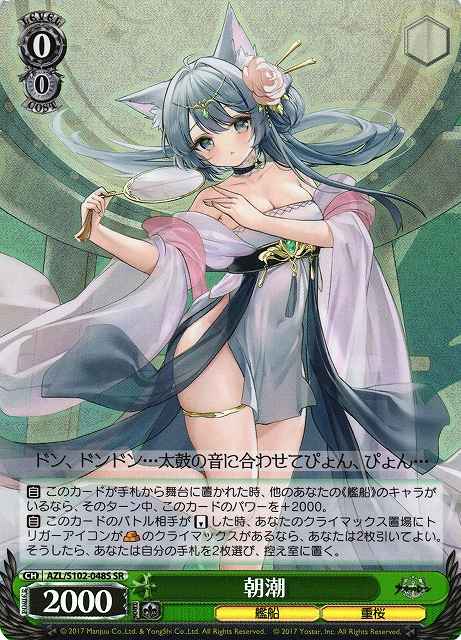 Weiss Schwarz AZL/S102-048S Asashio SR Azur Lane