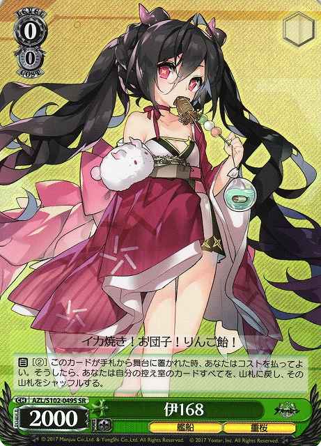 Weiss Schwarz AZL/S102-049S I 168 SR Azur Lane