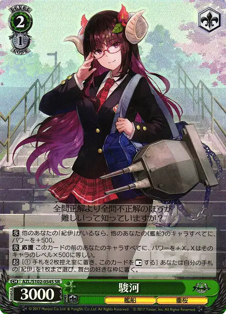 Weiss Schwarz AZL/S102-054S Suruga SR Azur Lane
