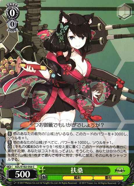 Weiss Schwarz AZL/S102-056 Fusou C Azur Lane