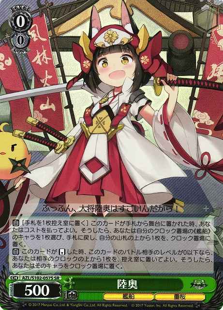 Weiss Schwarz AZL/S102-057S Mutsu SR Azur Lane