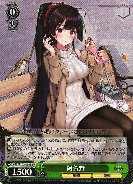 Weiss Schwarz AZL/S102-059S Agano SR Azur Lane