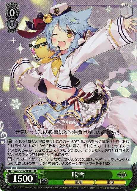 Weiss Schwarz AZL/S102-060S Fubuki SR Azur Lane