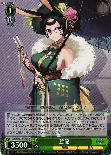Weiss Schwarz AZL/S102-062S Souryuu SR Azur Lane