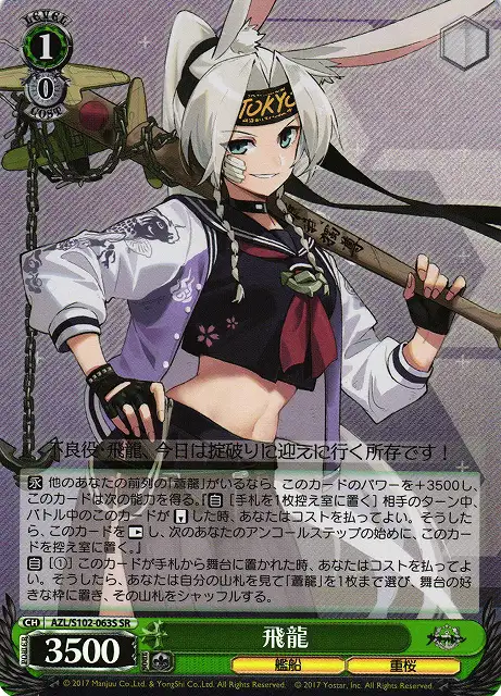 Weiss Schwarz AZL/S102-063S Hiryuu SR Azur Lane