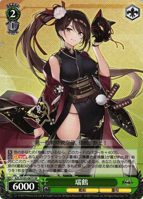 Weiss Schwarz AZL/S102-067S Zuikaku SR Azur Lane