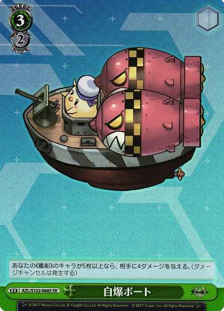 Weiss Schwarz AZL/S102-068S Bombing Ship SR Azur Lane