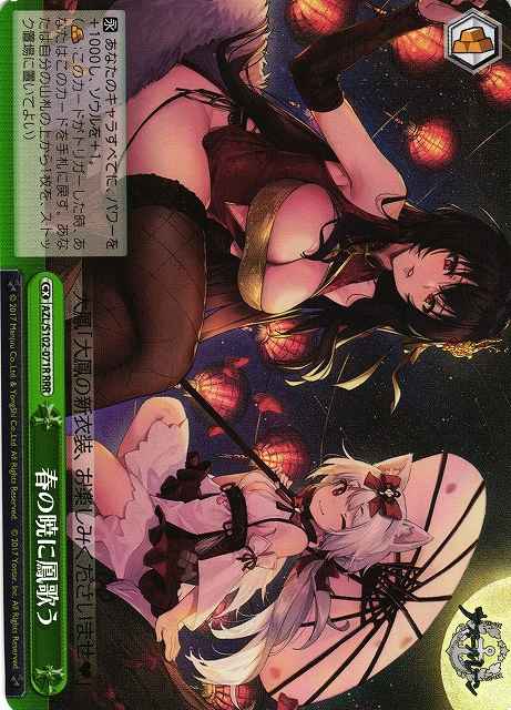 Weiss Schwarz AZL/S102-071R Phoenix s Spring Song RRR Azur Lane