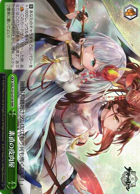 Weiss Schwarz AZL/S102-072R Honest Cynic RRR Azur Lane