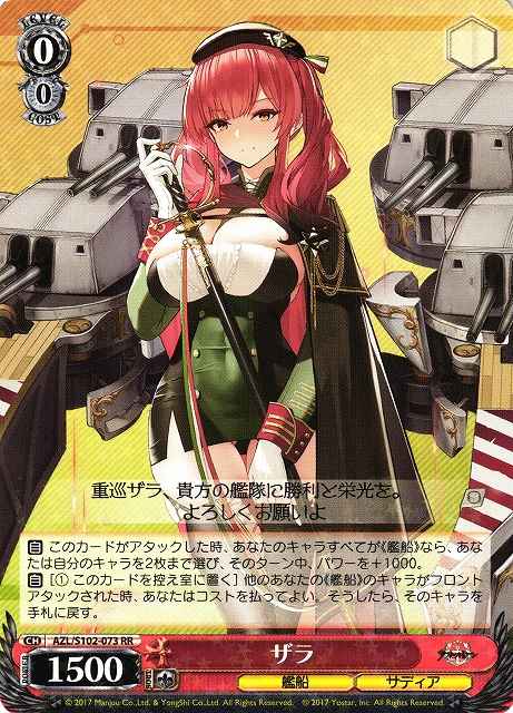Weiss Schwarz AZL/S102-073 Zara RR Azur Lane