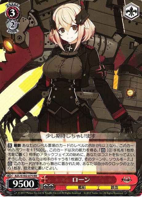 Weiss Schwarz AZL/S102-075 Roon RR Azur Lane