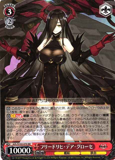 Weiss Schwarz AZL/S102-076 Friedrich der Grosse RR Azur Lane