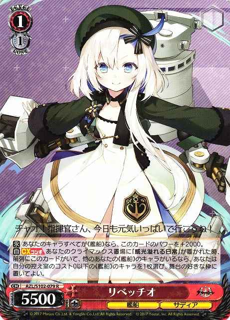 Weiss Schwarz AZL/S102-079 Libeccio R Azur Lane