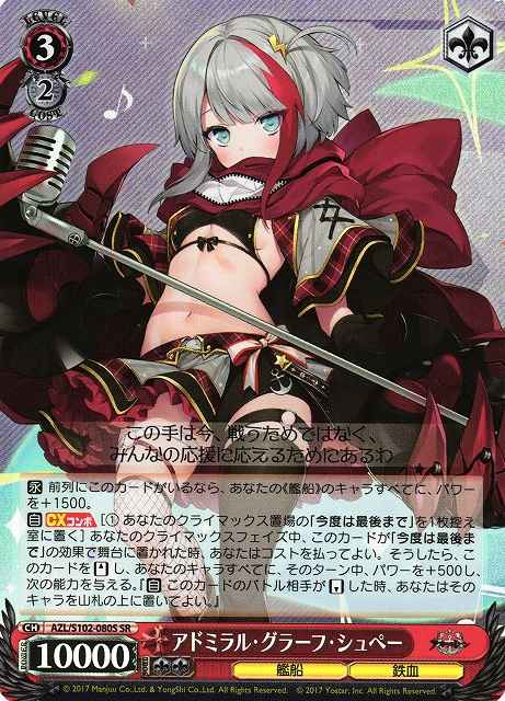 Weiss Schwarz AZL/S102-080S Admiral Graf Spee SR Azur Lane