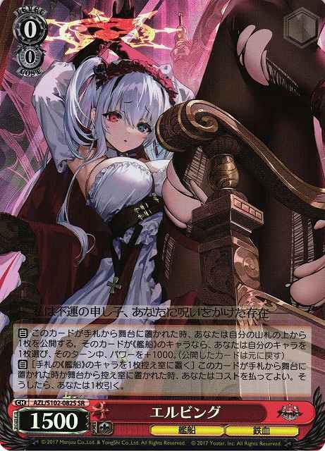 Weiss Schwarz AZL/S102-082S Elbing SR Azur Lane