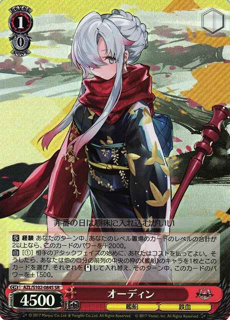Weiss Schwarz AZL/S102-084S Odin SR Azur Lane