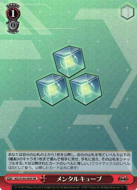 Weiss Schwarz AZL/S102-093S Wisdom Cube SR Azur Lane