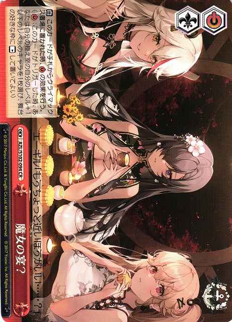 Weiss Schwarz AZL/S102-094 Feast of the Unhulde CR Azur Lane