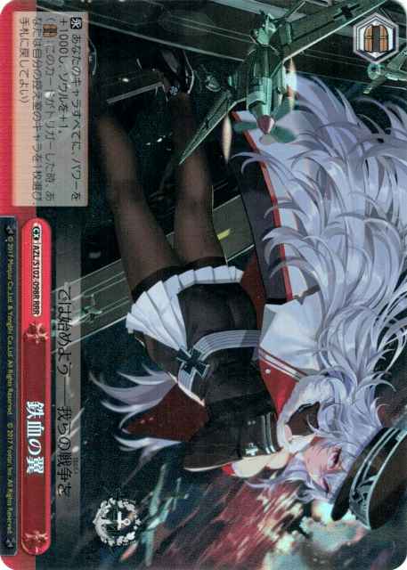 Weiss Schwarz AZL/S102-098R Iron Blood Wings RRR Azur Lane