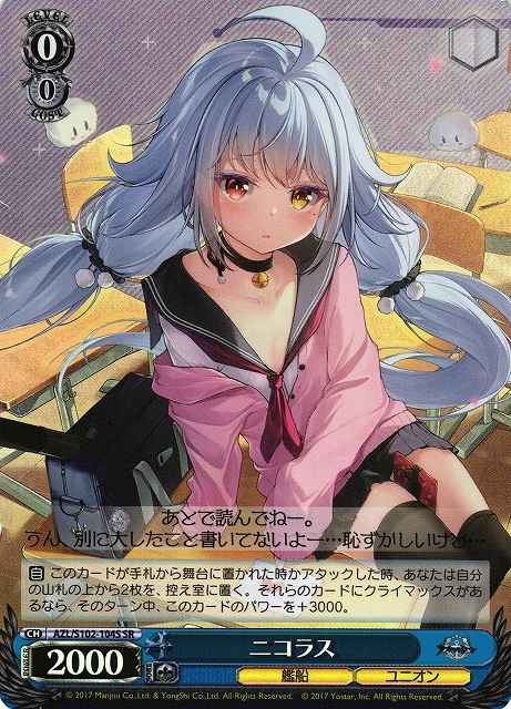 Weiss Schwarz AZL/S102-104S Nicholas SR Azur Lane