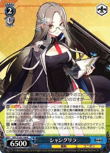 Weiss Schwarz AZL/S102-108 Shangri La R Azur Lane