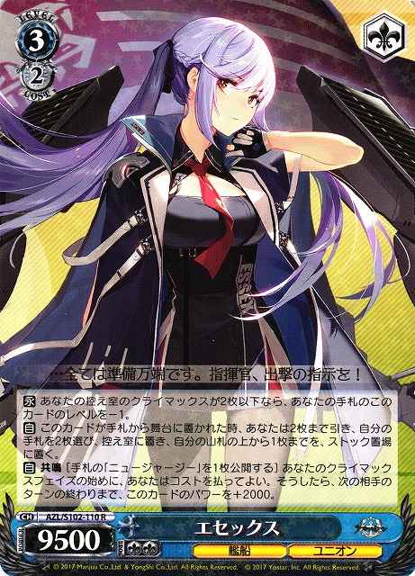 Weiss Schwarz AZL/S102-110 Essex R Azur Lane