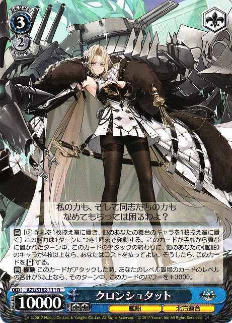 Weiss Schwarz AZL/S102-111 Kronshtadt R Azur Lane
