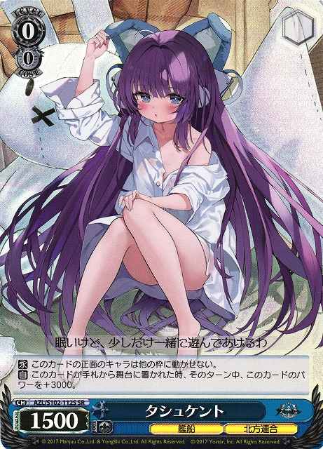 Weiss Schwarz AZL/S102-112S Tashkent SR Azur Lane