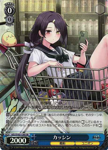 Weiss Schwarz AZL/S102-128S Cassin SR Azur Lane