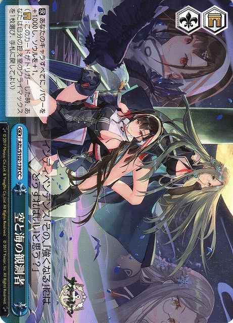 Weiss Schwarz AZL/S102-139 Observer of the Sky and Sea CC Azur Lane