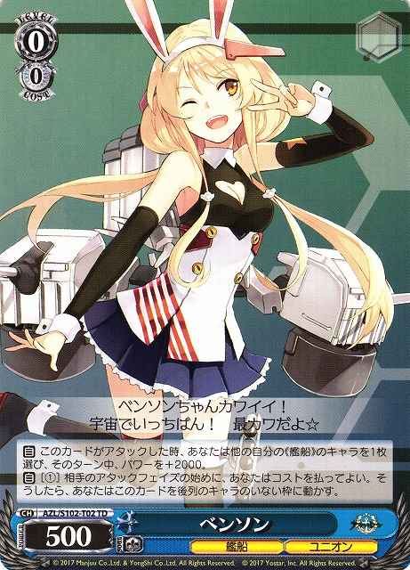 Weiss Schwarz AZL/S102-T02 Benson TD Azur Lane