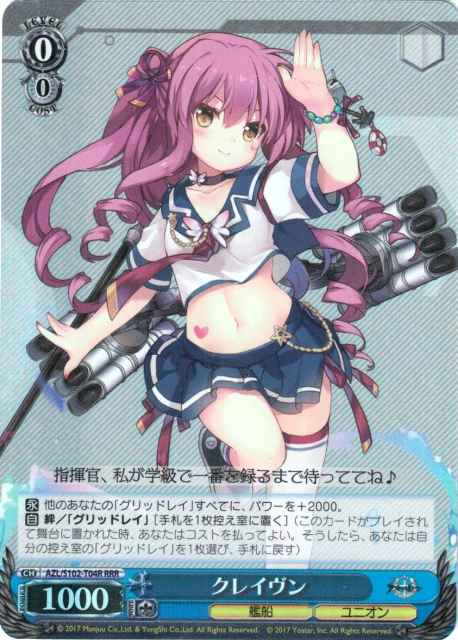 Weiss Schwarz AZL/S102-T04R Craven RRR Azur Lane