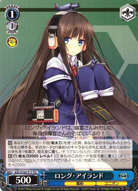 Weiss Schwarz AZL/S102-T11 Long Island TD Azur Lane