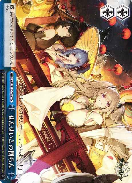 Weiss Schwarz AZL/S102-T18 Gathering with Sensei TD Azur Lane