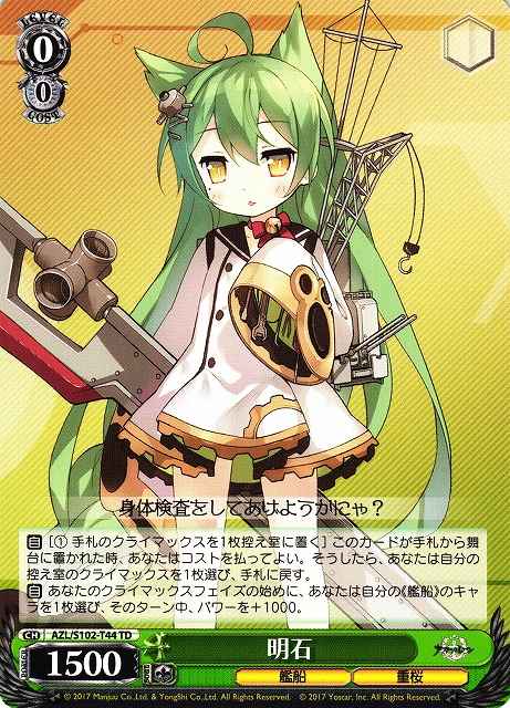 Weiss Schwarz AZL/S102-T44 Akashi TD Azur Lane
