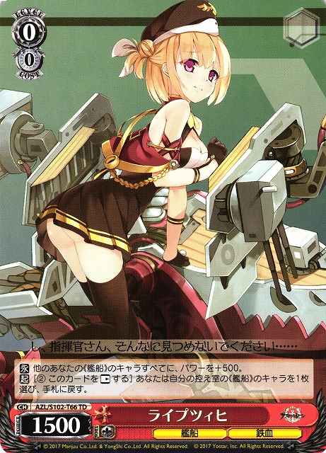 Weiss Schwarz AZL/S102-T66 Leipzig TD Azur Lane
