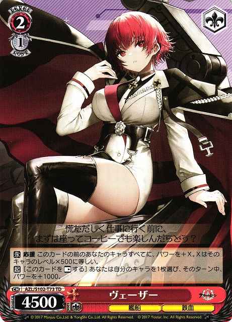 Weiss Schwarz AZL/S102-T73 Weser TD Azur Lane