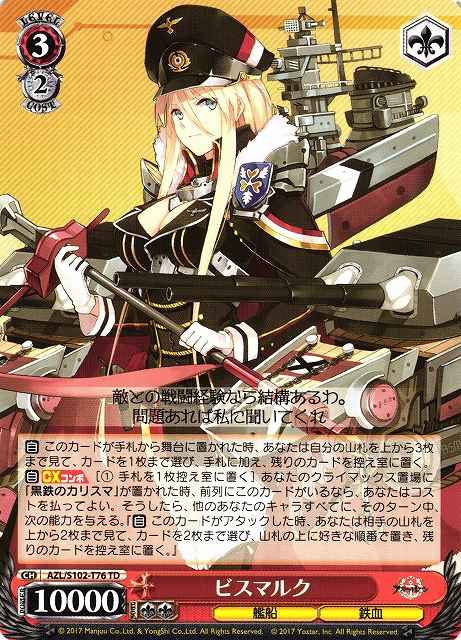 Weiss Schwarz AZL/S102-T76 Bismarck TD Azur Lane
