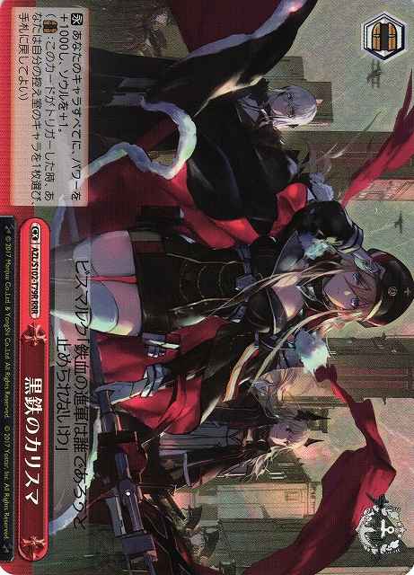 Weiss Schwarz AZL/S102-T79R Darksteel Charisma RRR Azur Lane