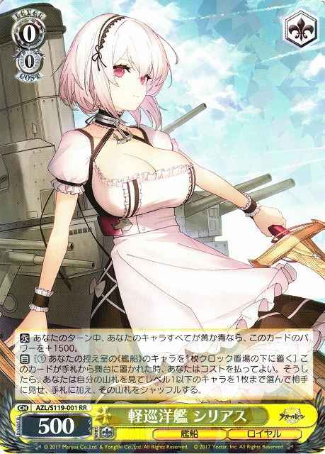 Weiss Schwarz AZL/S119-001 Light Cruiser Sirius RR Azur Lane