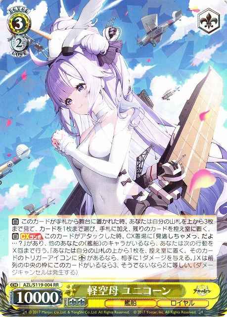Weiss Schwarz AZL/S119-004 Light Aircraft Carrier Unicorn RR Azur Lane
