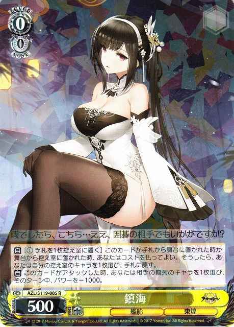 Weiss Schwarz AZL/S119-005 Chen Hai R Azur Lane