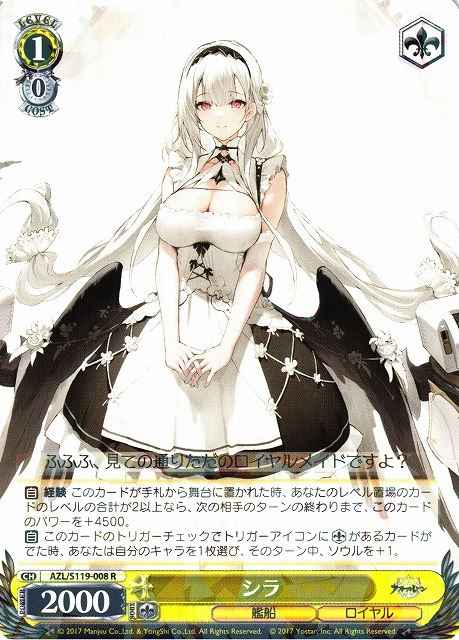 Weiss Schwarz AZL/S119-008 Scylla R Azur Lane