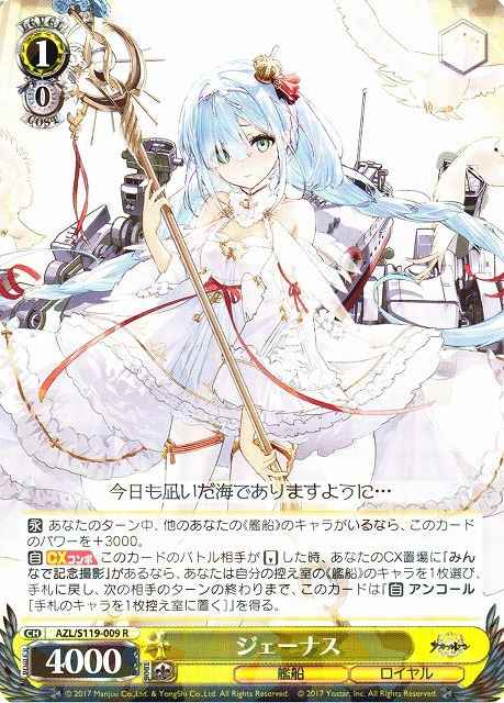 Weiss Schwarz AZL/S119-009 Janus R Azur Lane