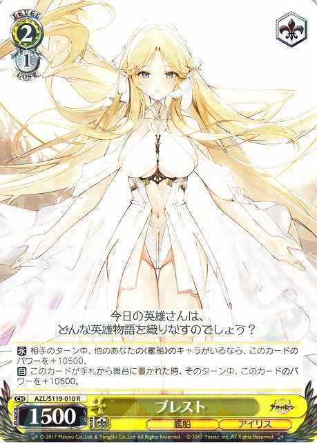 Weiss Schwarz AZL/S119-010 Brest R Azur Lane