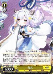 Weiss Schwarz AZL/S119-024 Lung Wu C Azur Lane