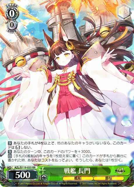 Weiss Schwarz AZL/S119-035 Battleship Nagato RR Azur Lane