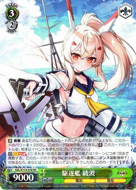 Weiss Schwarz AZL/S119-039 Destroyer Ayanami RR Azur Lane